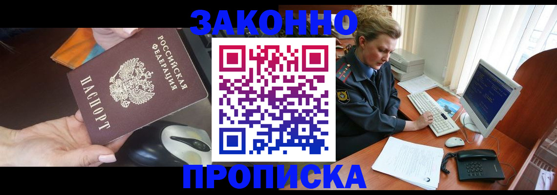 прописка законно в Светогорске